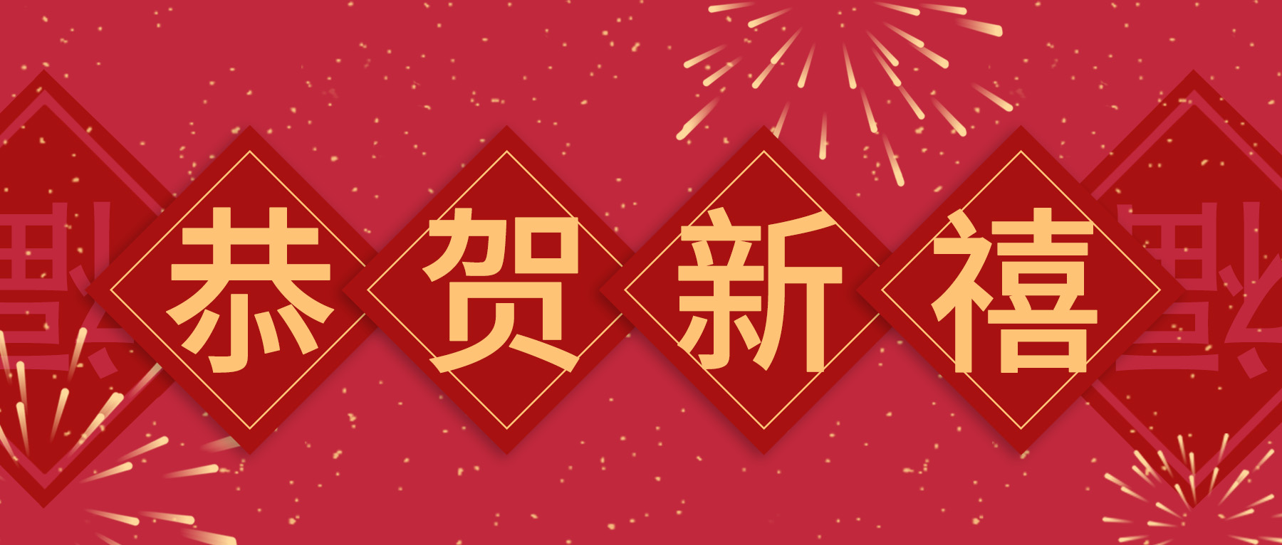 上海思博，給您拜年啦！