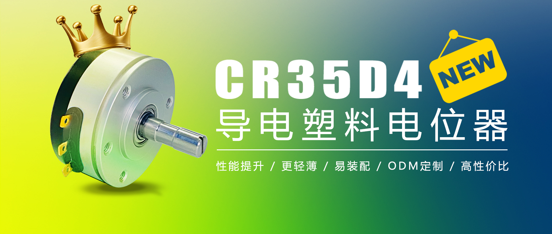 震撼迭代造就明日王者！——CR35D4迎新首秀