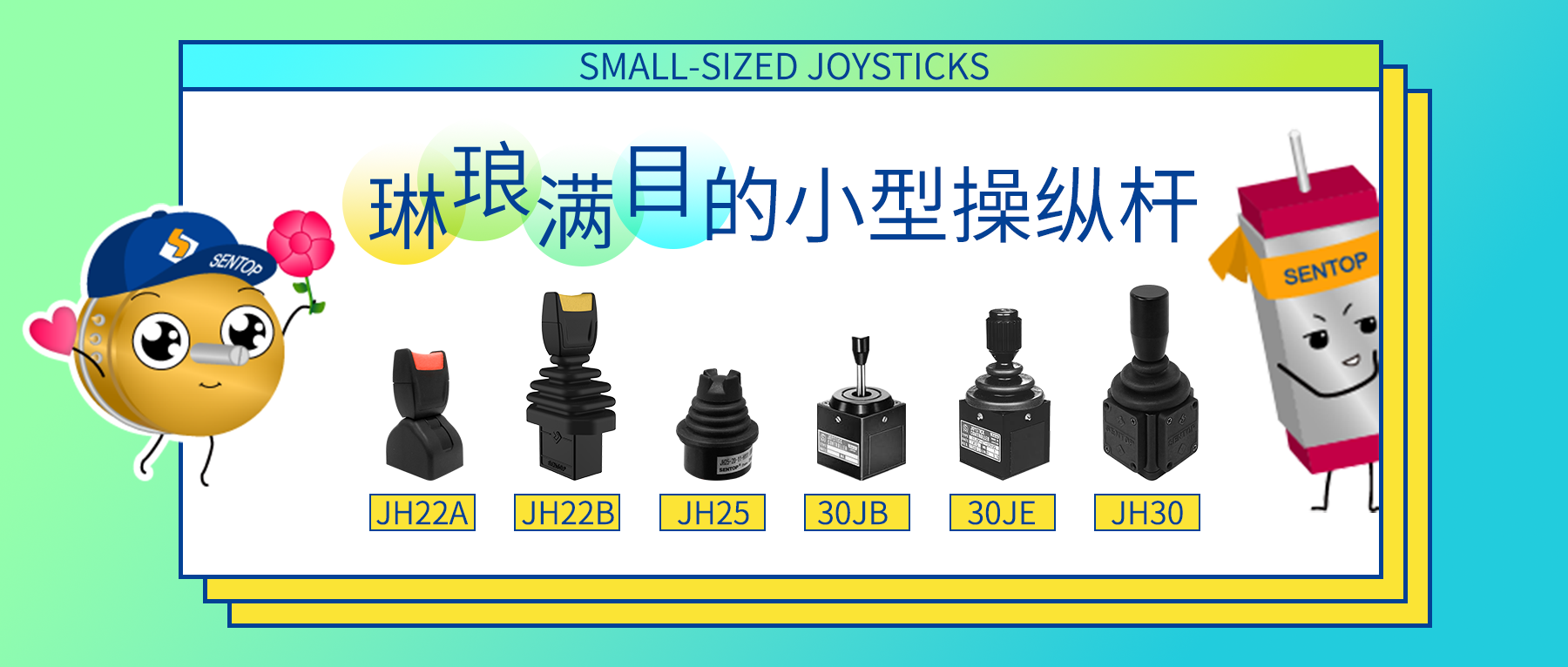 思博操縱桿“小”勇善戰(zhàn)，輕松應(yīng)對(duì)各種苛刻環(huán)境！