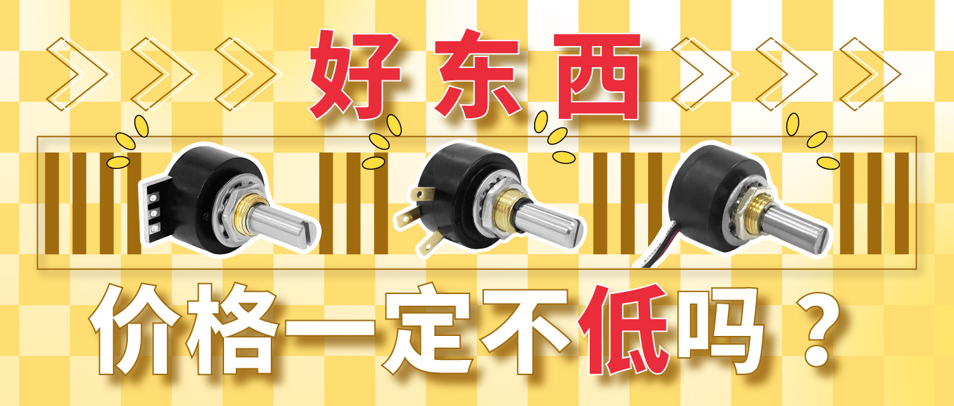 好東西，價(jià)格一定不低嗎？