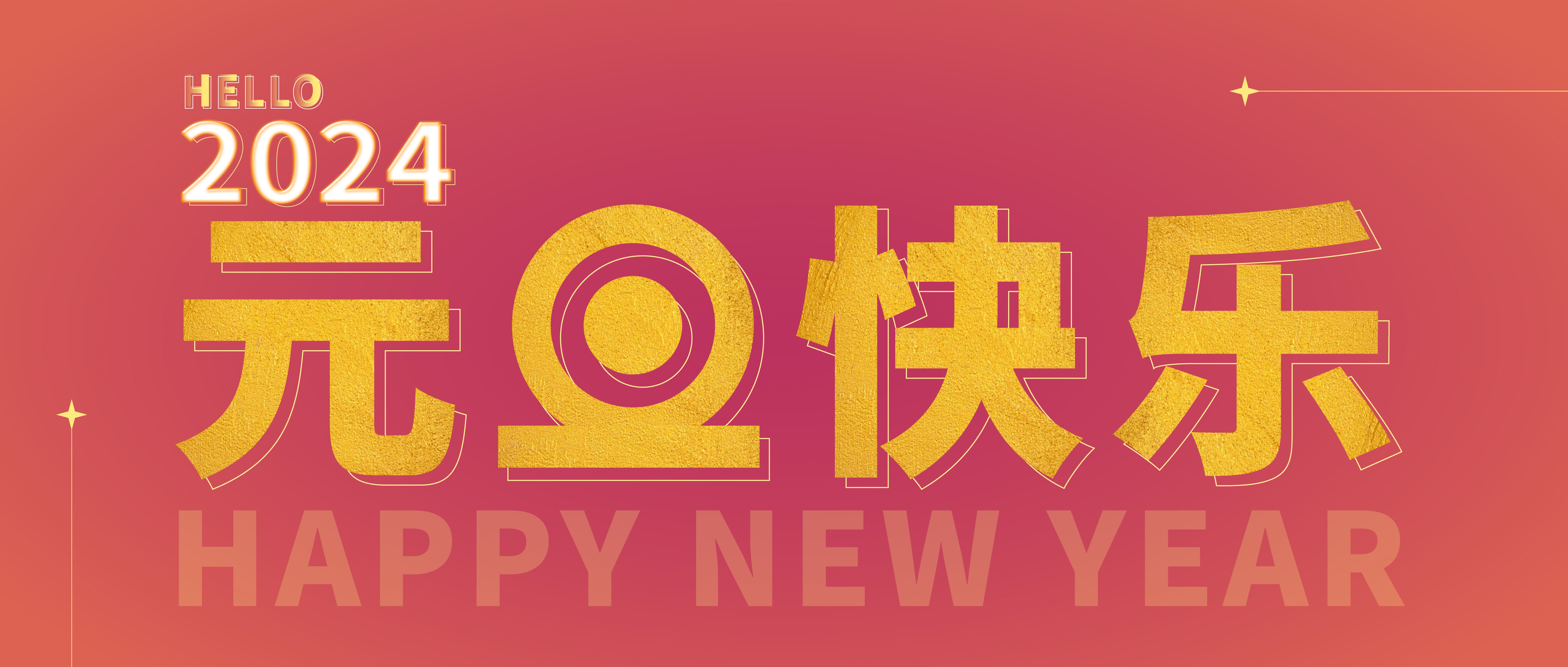 思博公司祝您元旦快樂(lè)！