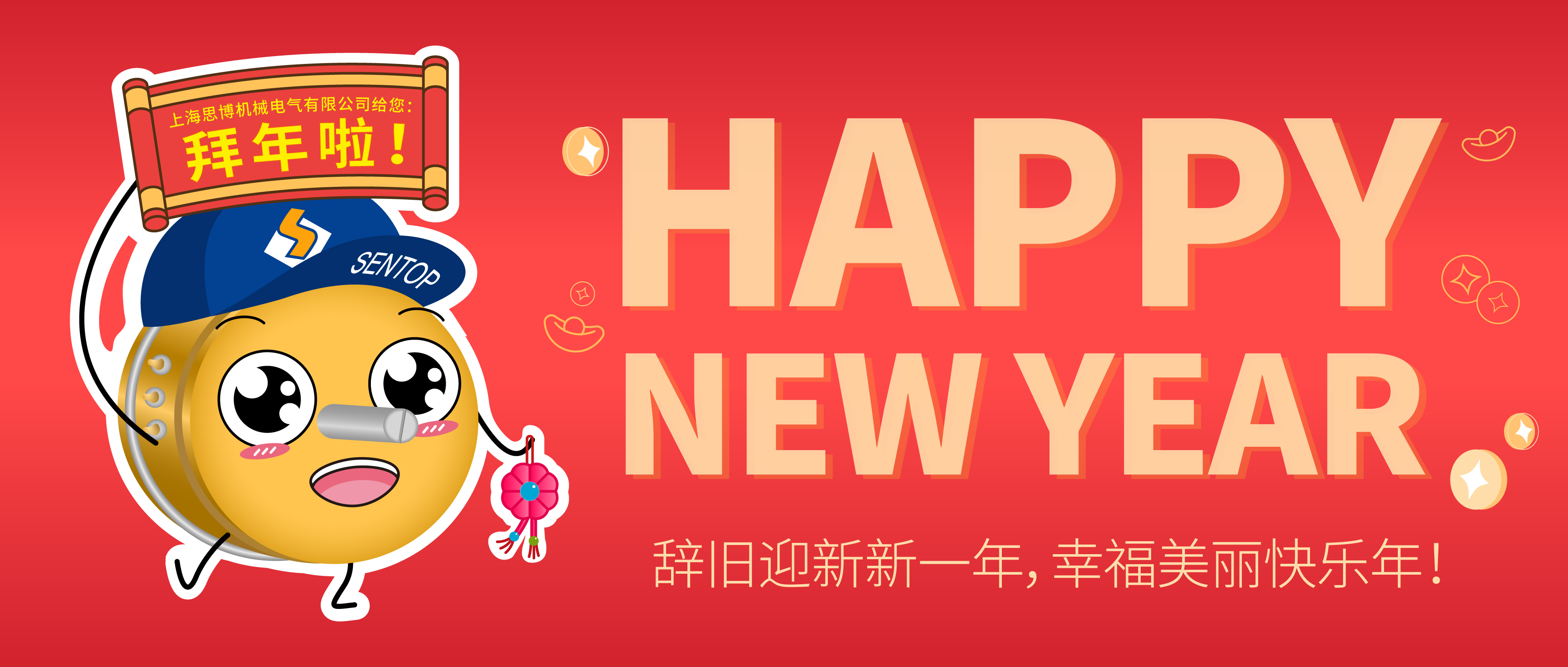 新年快樂(lè)！
