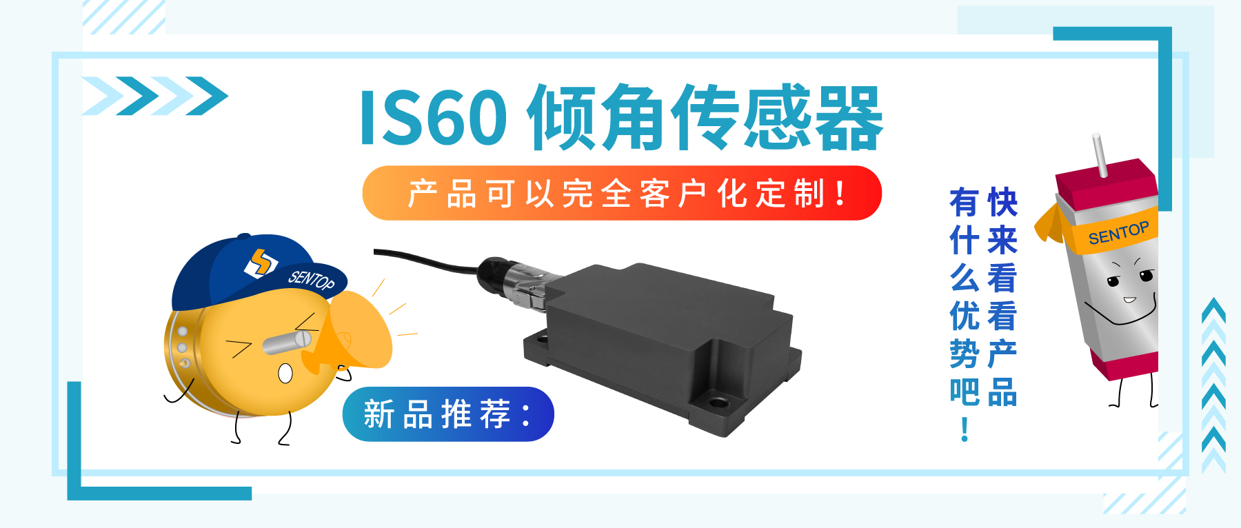 “傾”情而出，嶄露頭“角” | 思博首款傾角傳感器，現(xiàn)已上市！