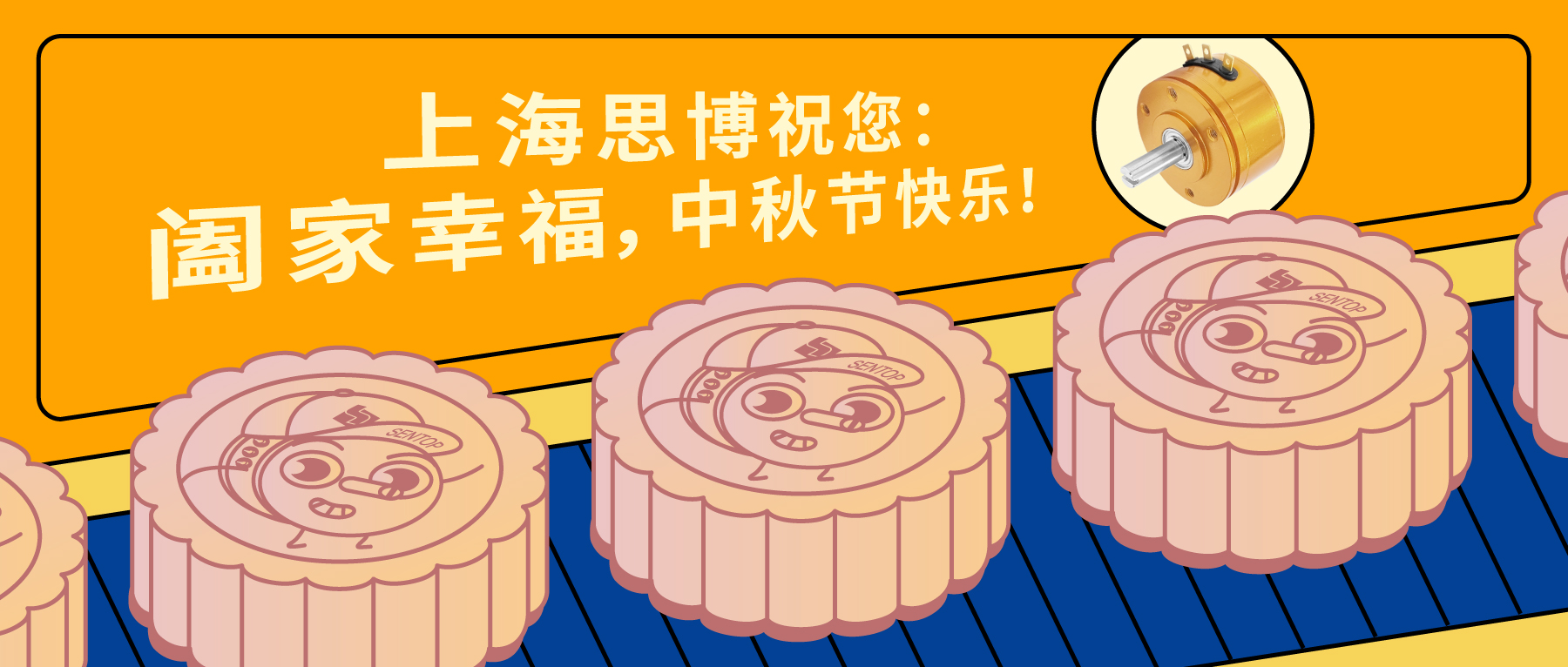 上海思博祝您：闔家幸福，中秋節(jié)快樂！