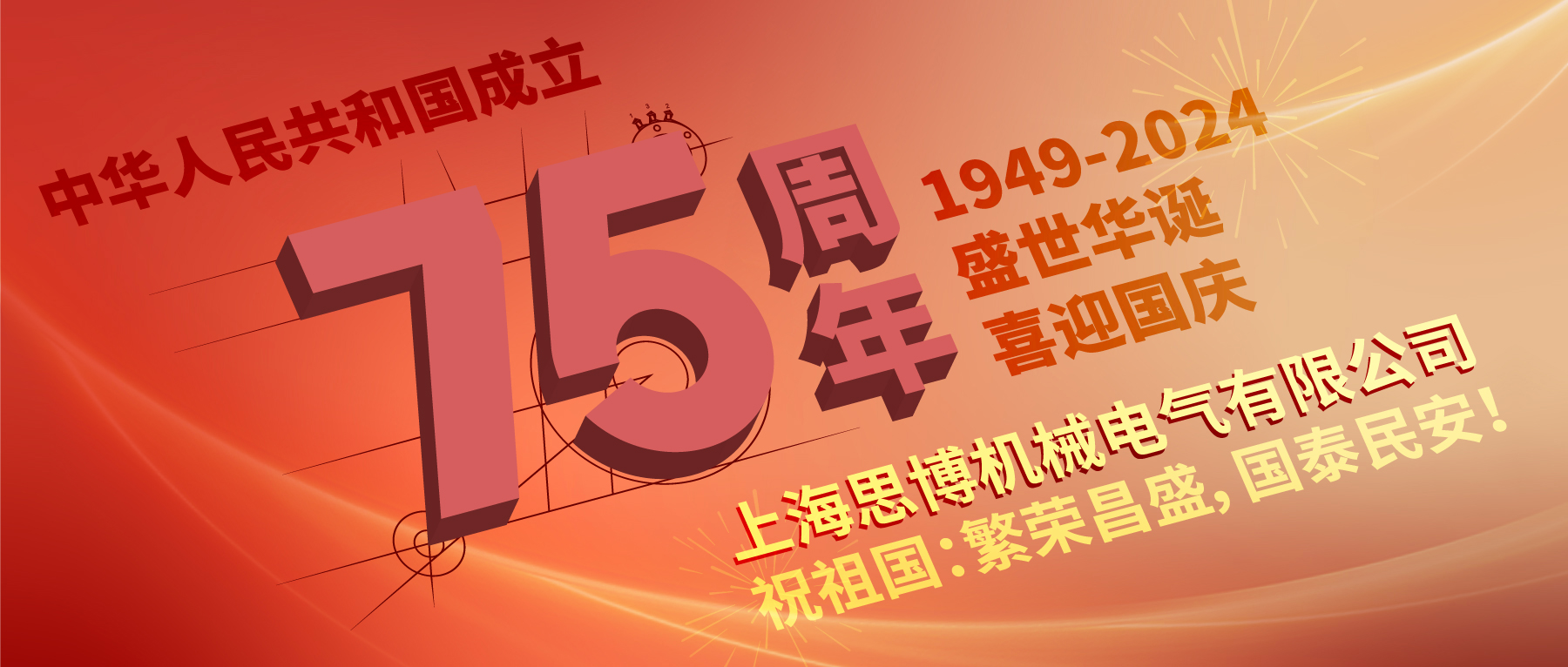 上海思博祝祖國：繁榮昌盛，國泰民安！