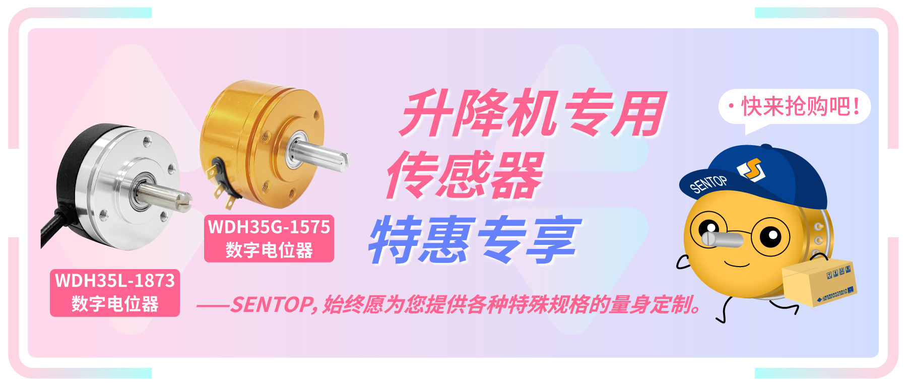 升降機往復機專用編碼器特惠專享活動，限量開啟。