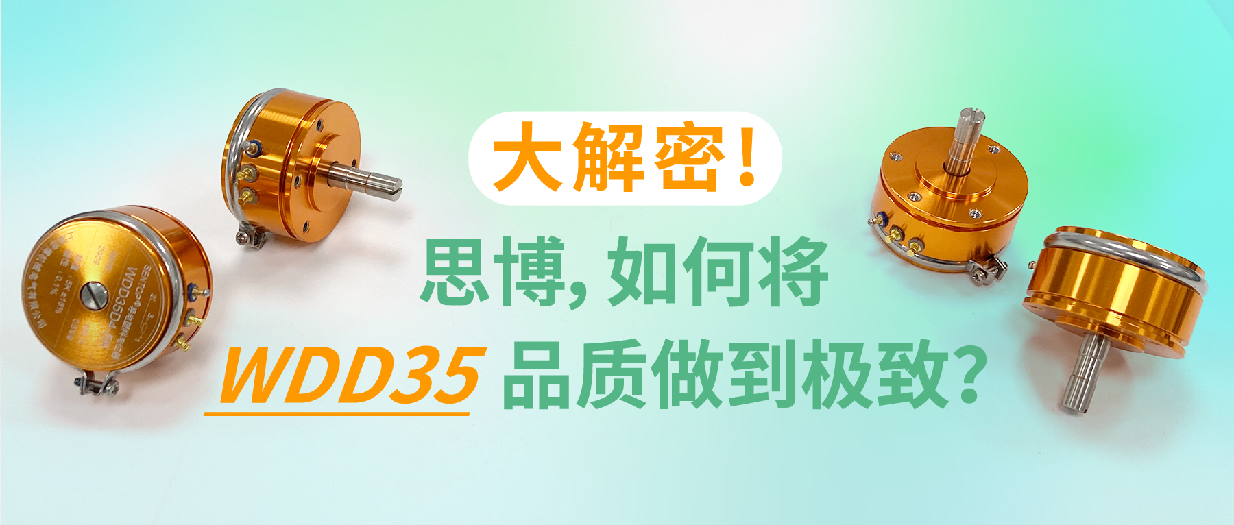 【解密】思博如何將WDD35品質(zhì)做到極致？