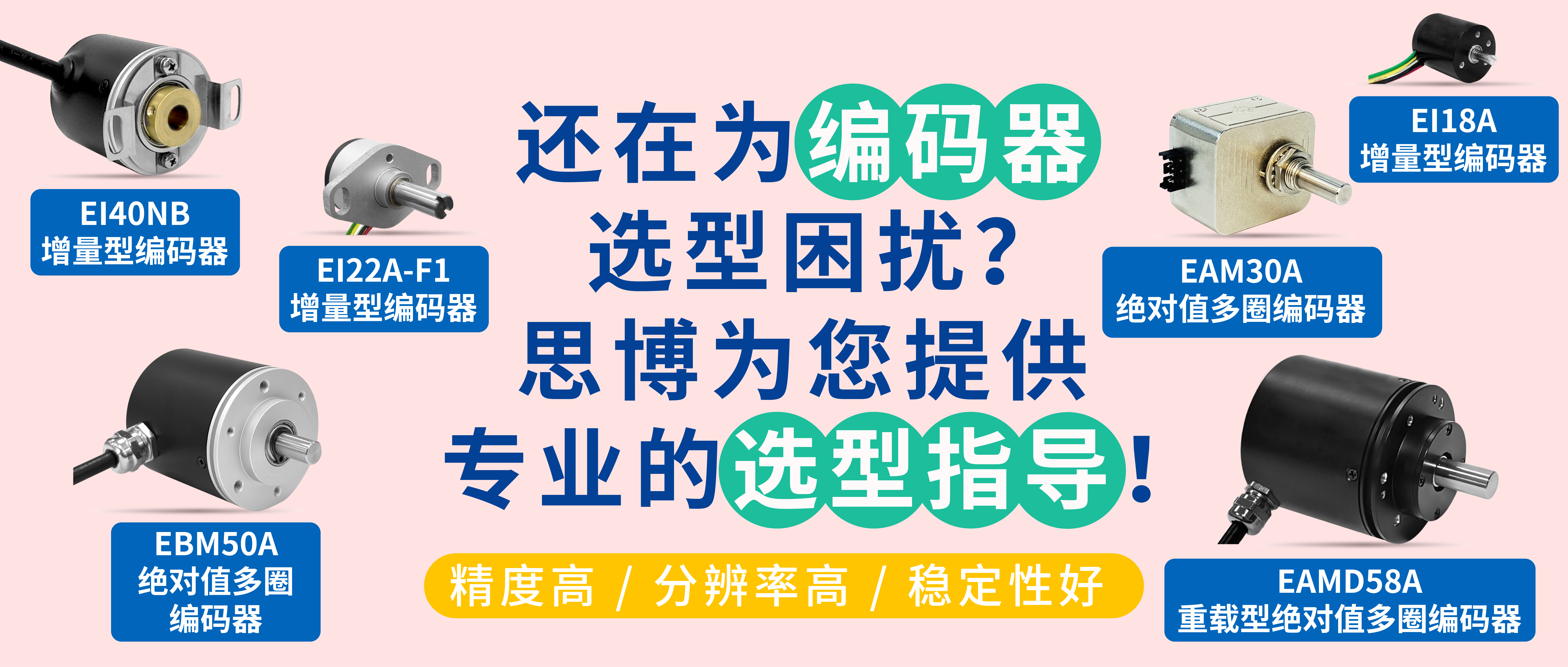 編碼器選型困擾多？“SentopSeek”為您提供專業(yè)指導(dǎo)！