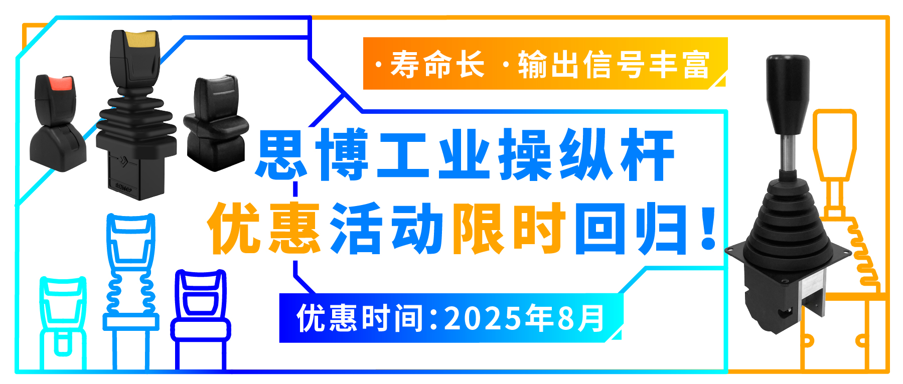 初代同事嚴(yán)選：可靠的“老伙計(jì)”——思博工業(yè)操縱桿，還有優(yōu)惠活動限時(shí)回歸！