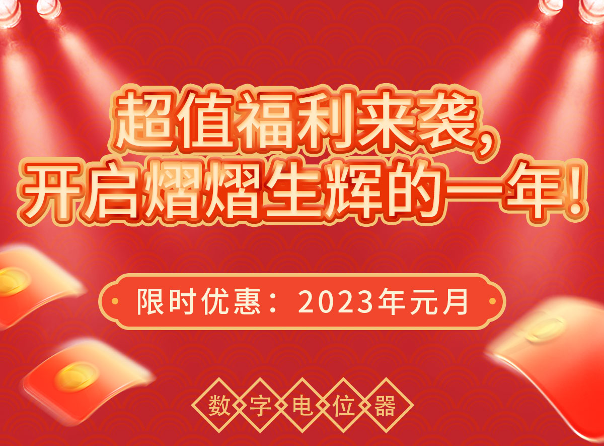 超值福利來襲，開啟熠熠生輝的一年！(圖1)