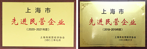 【喜訊連連，捷報頻傳】祝賀思博再獲“上海市先進民營企業(yè)”榮譽稱號！(圖7)