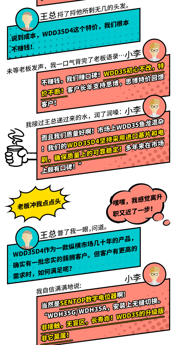入職半年因WDD35做總監(jiān)？！(圖2)