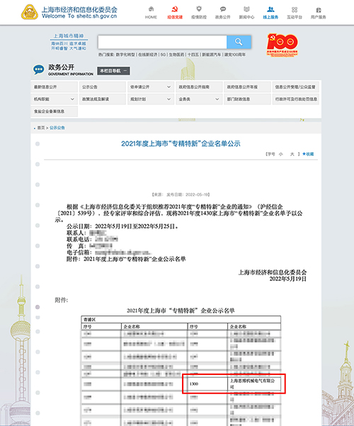 喜訊！專精特新——思博榮譽再添新徽章！(圖1)