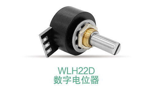 電位器內(nèi)卷時代，22mm小尺寸，如何占有一席之地？(圖11)