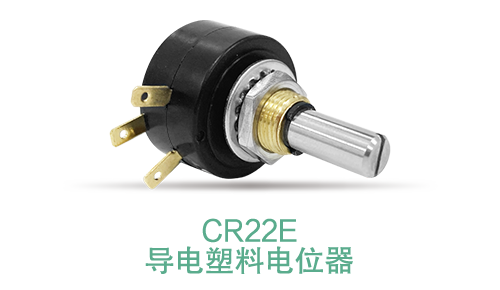 電位器內(nèi)卷時代，22mm小尺寸，如何占有一席之地？(圖16)