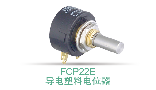 電位器內(nèi)卷時代，22mm小尺寸，如何占有一席之地？(圖13)