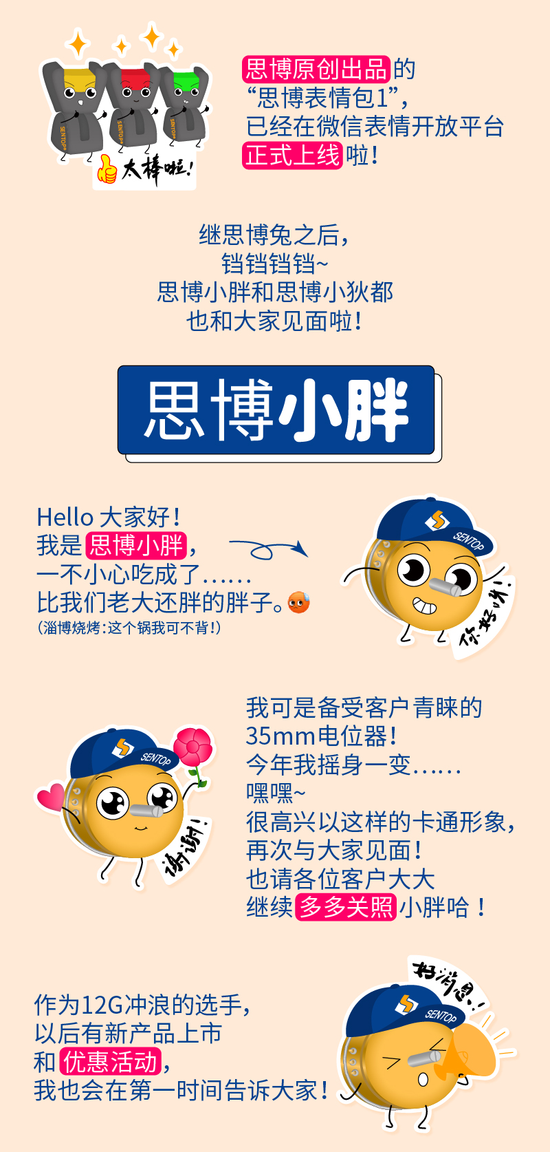 【思博表情包上線啦】用上小胖和小狄都的表情，做機(jī)械群里最可愛的人！(圖1)