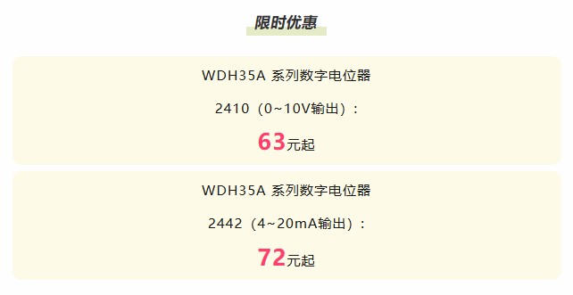 夏日“特”爽，思博“價(jià)”到，思博電位器特惠來(lái)襲。(圖4)
