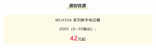 夏日“特”爽，思博“價(jià)”到，思博電位器特惠來(lái)襲。(圖8)