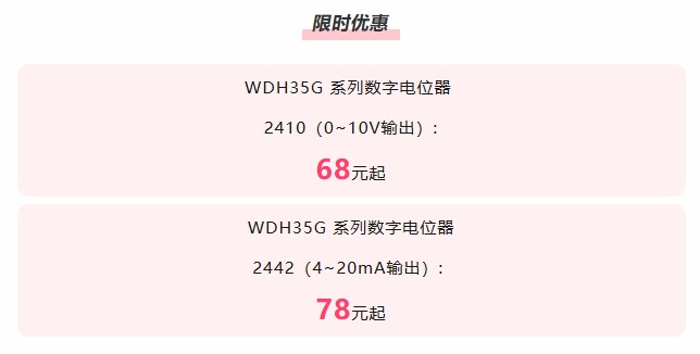 夏日“特”爽，思博“價(jià)”到，思博電位器特惠來(lái)襲。(圖6)