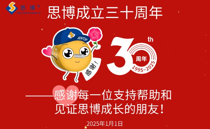 三秩風(fēng)華不易，感恩一路同行——思博30周年致謝(圖6)