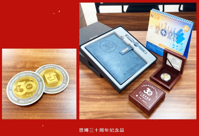 三秩風(fēng)華不易，感恩一路同行——思博30周年致謝(圖2)