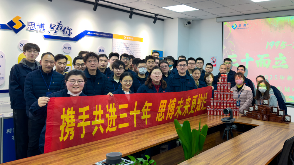 新征程 新跨越 | 思博三十周年年會，燃燃燃！(圖1)
