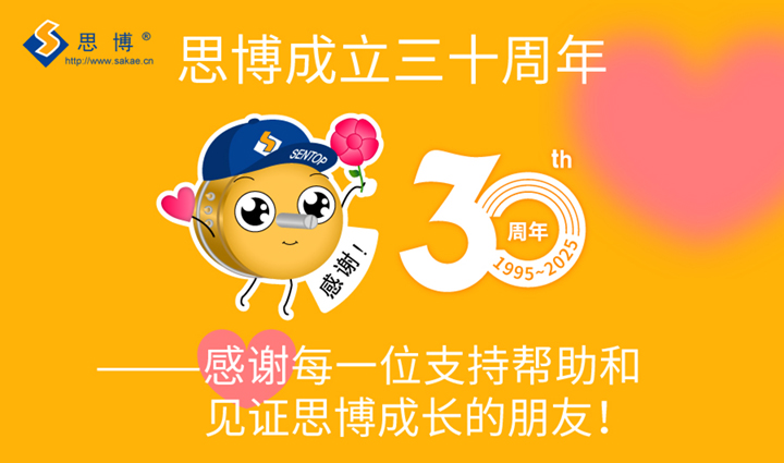 “還是我，還有你！”——思博成立三十周年客戶回饋活動！(圖5)