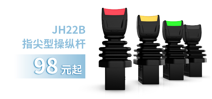 「限時特惠！」四款單軸操縱桿推薦：小巧靈活VS高強(qiáng)度，總有一款適合您！(圖3)