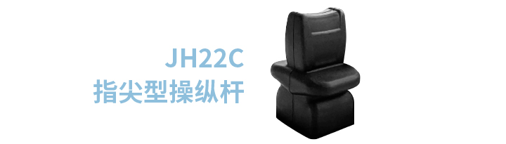 「限時特惠！」四款單軸操縱桿推薦：小巧靈活VS高強(qiáng)度，總有一款適合您！(圖4)