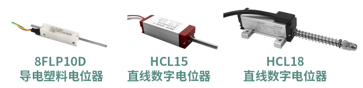 工程機(jī)械核心部件選型指南：從電位器、編碼器、操縱桿到信號(hào)轉(zhuǎn)換一網(wǎng)打盡！(圖4)