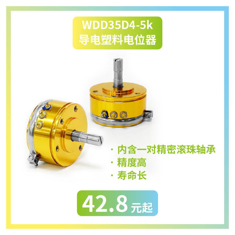 4款寶藏電位器【限時(shí)優(yōu)惠】，工程師直呼真香！(圖1)