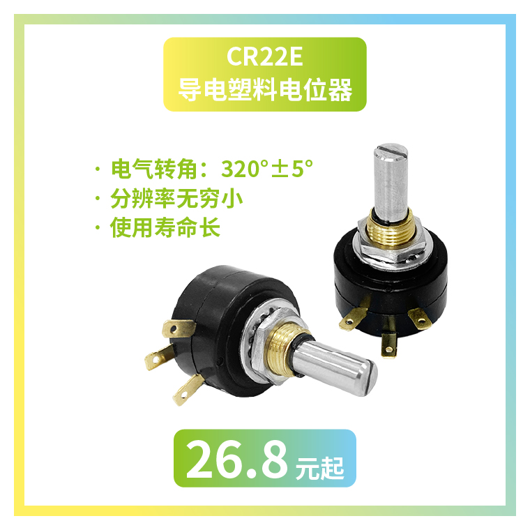 4款寶藏電位器【限時(shí)優(yōu)惠】，工程師直呼真香！(圖2)