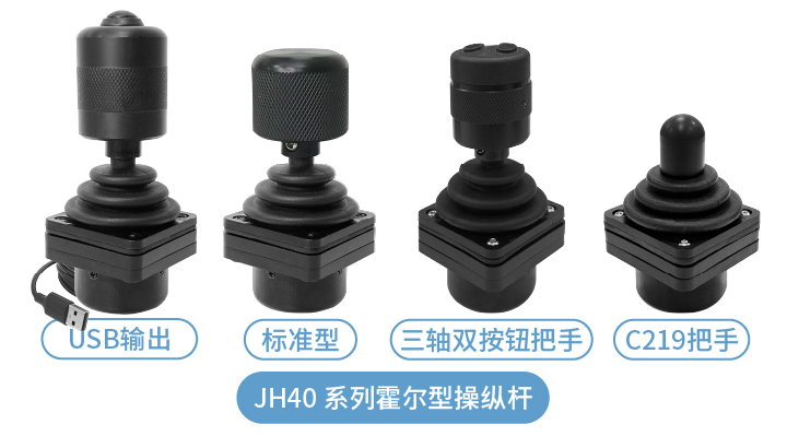 精準(zhǔn)控制，可靠保障：工業(yè)遙控盒專業(yè)操縱桿解決方案 —— JH22 / JH35 / JH40(圖3)