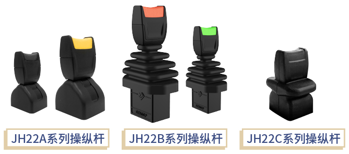 扶手箱上的操縱桿怎么選？四大關(guān)鍵考量您忽略了哪點(diǎn)？(圖2)